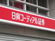 日興コーディアル証券がFX事業から撤退、手数料収入減少で