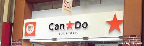 キャンドゥの23年2月期は4億円の最終赤字へ、原価上昇で