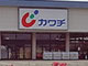 カワチ薬品の15年3月期は純損益43億円の赤字転落へ