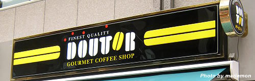 ドトールの21年2月期は109億円の最終赤字へ、減収続く