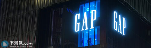 GAPが「フラッグシップ銀座店」を7月に閉店、唯一の旗艦店