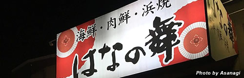 チムニーの20年3月期は28億円の最終赤字、閉鎖店舗の減損
