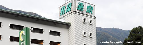 富山・黒部の「お酒のお宿 喜泉」が弁護士一任、負債8億円