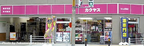 カクヤスの22年3月期は30億円の営業赤字へ、業務用不振で