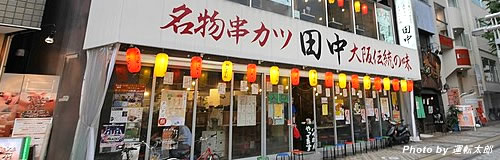 串カツ田中HDの21年11月期は25億円の営業赤字、4割の減収