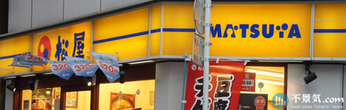 松屋フーズの21年3月期は26億円の最終赤字へ、コロナ影響