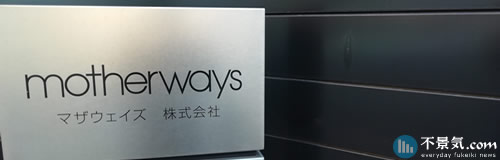 子供服販売の「マザウェイズ」が自己破産申請、負債72億円