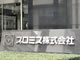 プロミスが子会社「エージーカード」を解散、グループ会社再編で