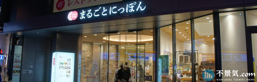 楽天地が浅草の商業施設「まるごとにっぽん」を閉館、客数減