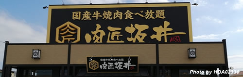 焼肉坂井HDの22年3月期は14億円の営業赤字へ、再拡大で