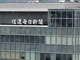 信濃毎日新聞が9月末で夕刊を休刊、コスト増で