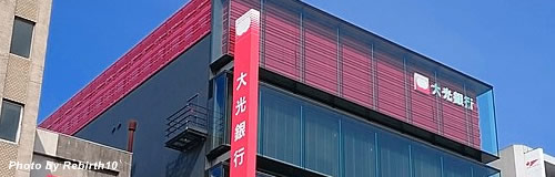 大光銀行が取立不能のおそれ、取引先「堀正工業」の不渡で