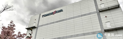 巴川コーポレーションが静岡工場の抄紙機1台を停機、需要減で