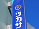 「ツカサマンスリーマンション」が破産開始決定受け倒産
