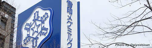雪印メグミルクが北海道・興部工場を生産終了、練乳委託へ